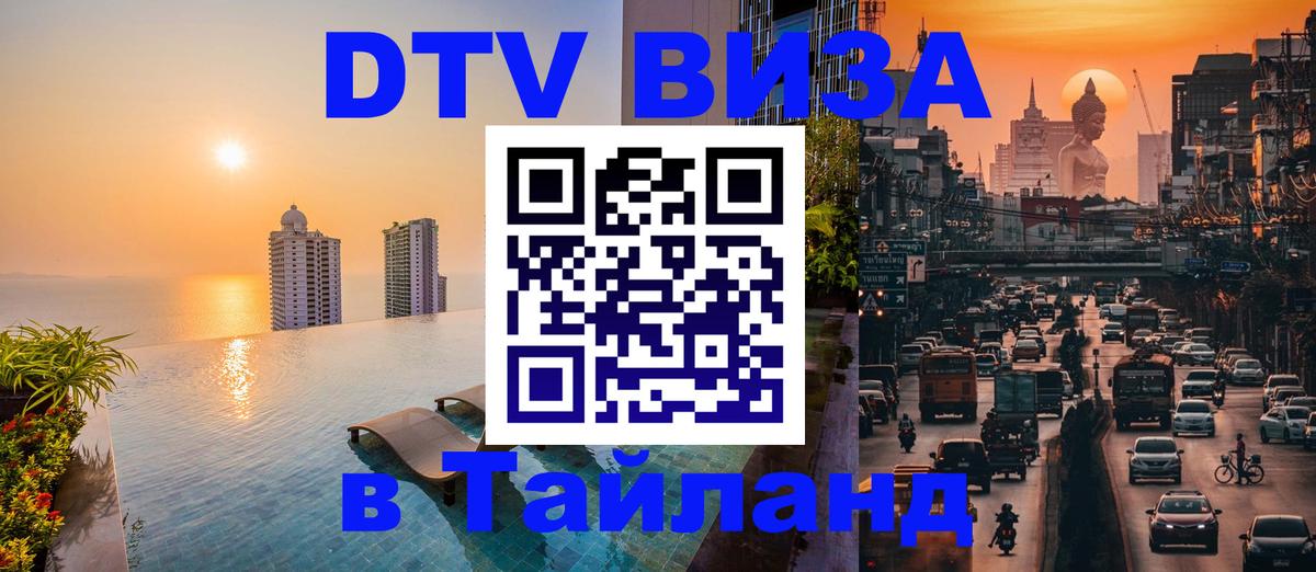 Цены на DTV визу в Таиланд — пакеты услуг, достаточно даже паспорта - 